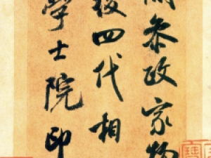 米芾经典行书手札全集