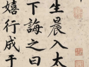 鲜于必仁行书《进学解》，不愧是鲜于枢的儿子