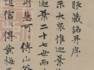 北宋赵光辅行书题《蛮王礼佛图》（附赵孟頫题跋）