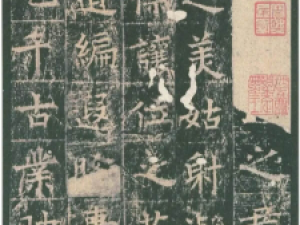 唐楷《唐华阳观王洪范碑》南宋拓本，点画方劲清峻