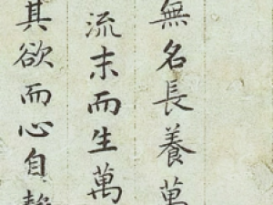 元代俞和小楷墨迹《常清静经》，意境不一样！