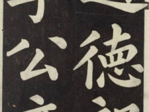 明代朝鲜书法家尹汲楷书《李度阳墓烈女朴氏祔左》墓志