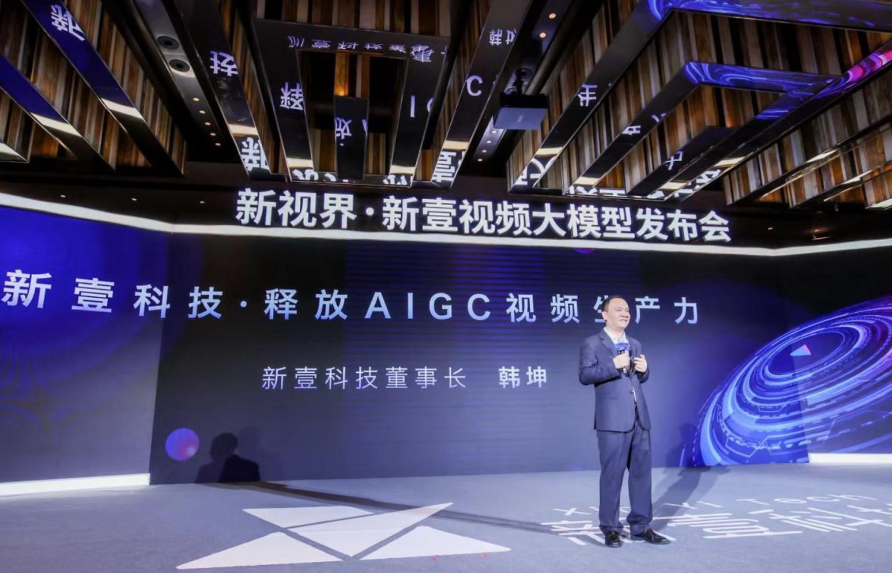 新壹科技发布新壹视频大模型