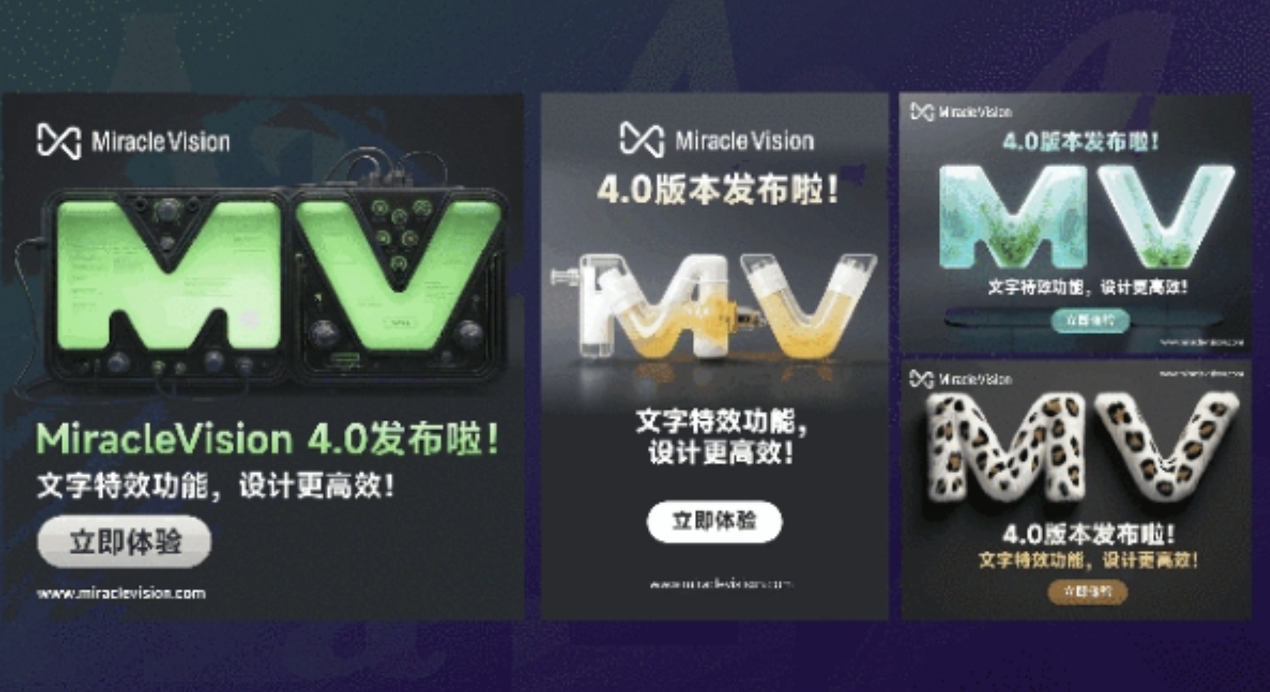 MiracleVision4.0发布.jpg