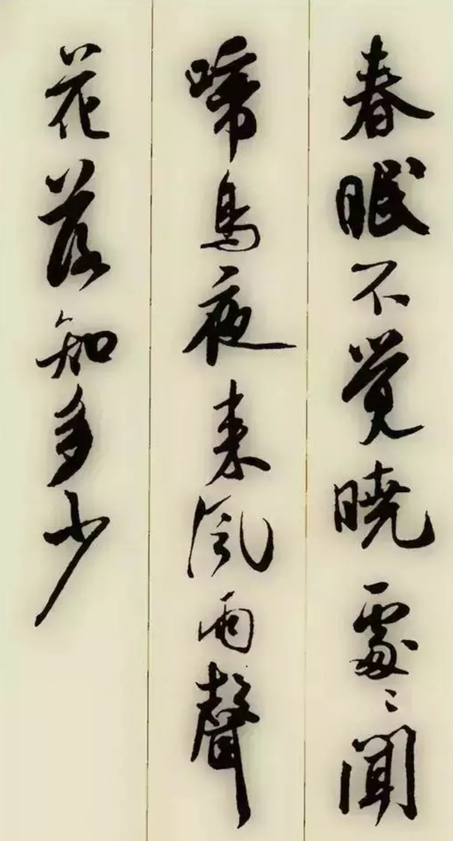 米芾行书集字古诗10首，仿似米芾亲笔书写(图1)