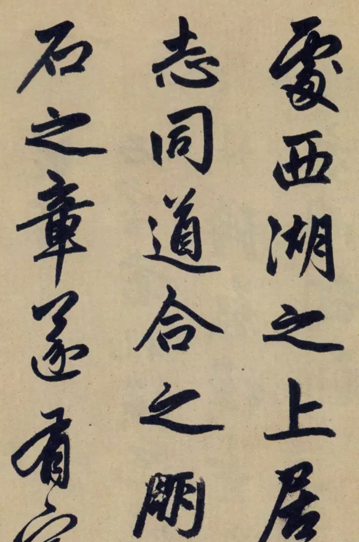 赵孟頫行书《送瑛公住持隆教寺疏》，人生最后一幅行书神作(图1)