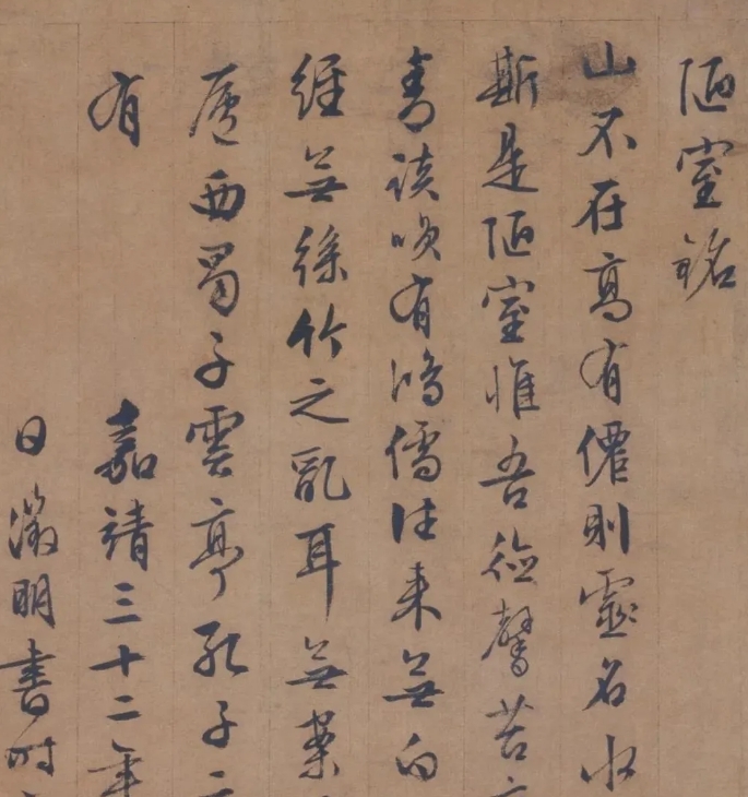 文徴明行书《陋室铭》，晚年的巅峰之作！(图1)