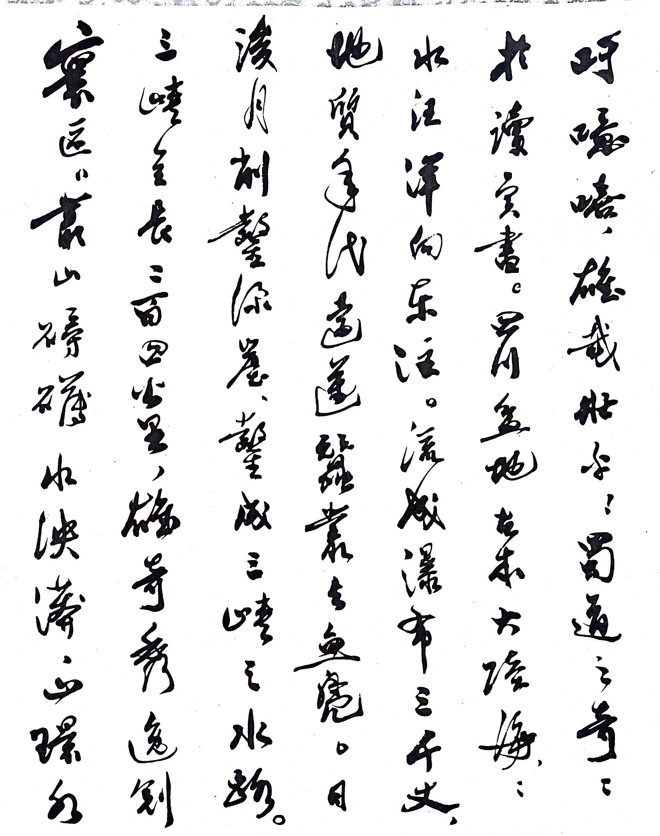 郭沫若草书《蜀道奇》，诗境雄奇，书法精绝！(图1)