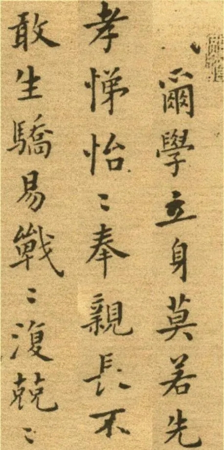 清代郑板桥小楷《尔学立身册》，骨力很雄健！(图1)