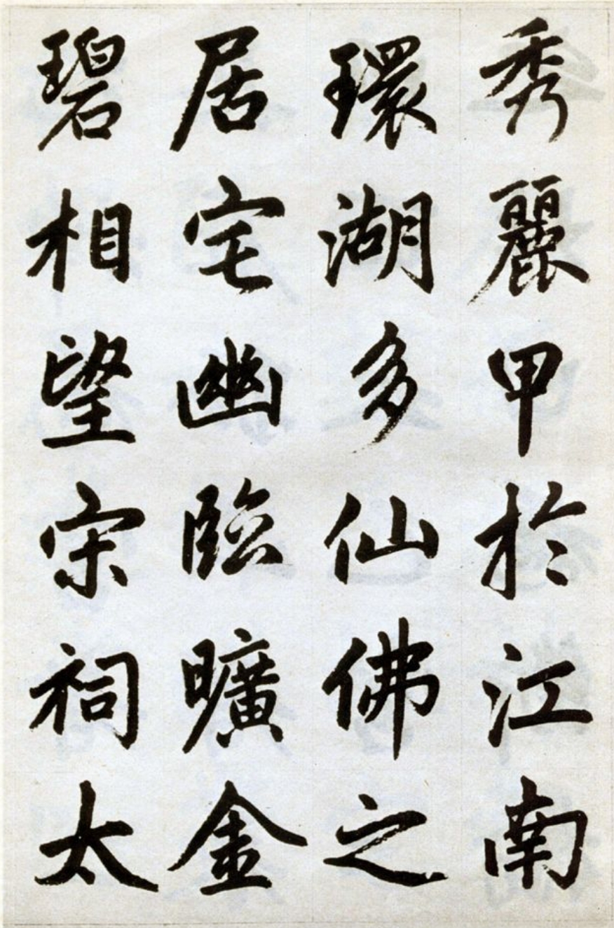 元代赵孟頫楷书《杭州福神观记》，书艺炉火纯青(图1)