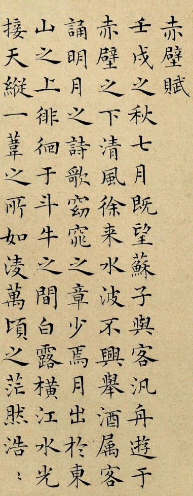明代彭年小楷《前赤壁赋》，书法功力不输文徴明(图1)