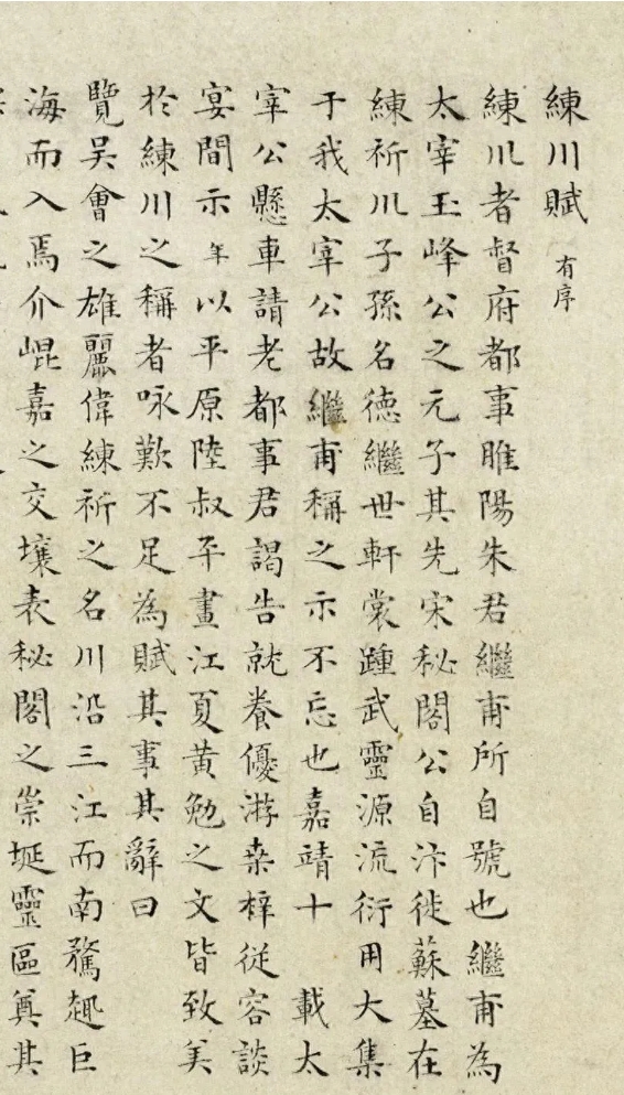 明代彭年小楷《练川赋》，字字精绝(图1)
