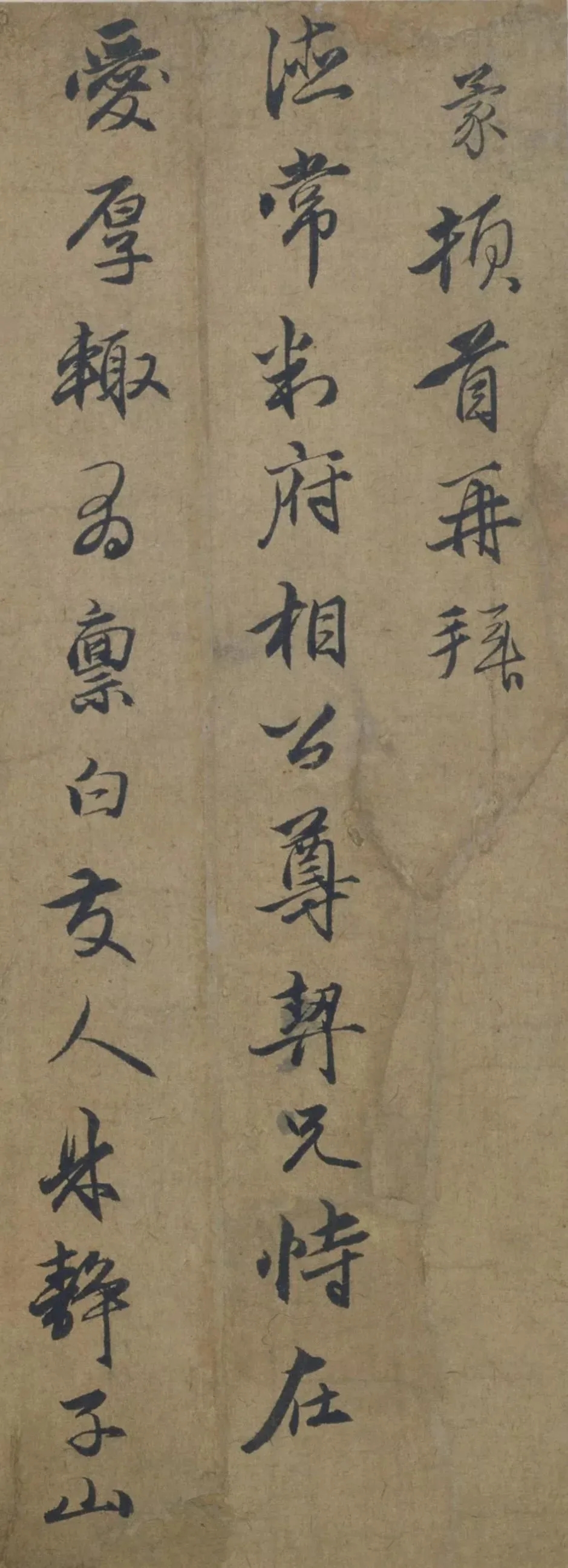 元代王蒙行书《爱厚帖》，不愧是赵孟頫外孙(图1)