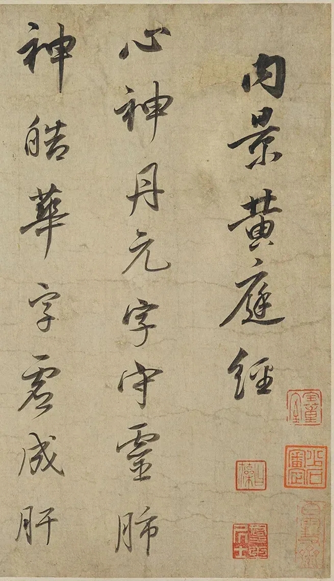 明代董其昌行书《黄庭内景经卷》，有米芾风格(图1)