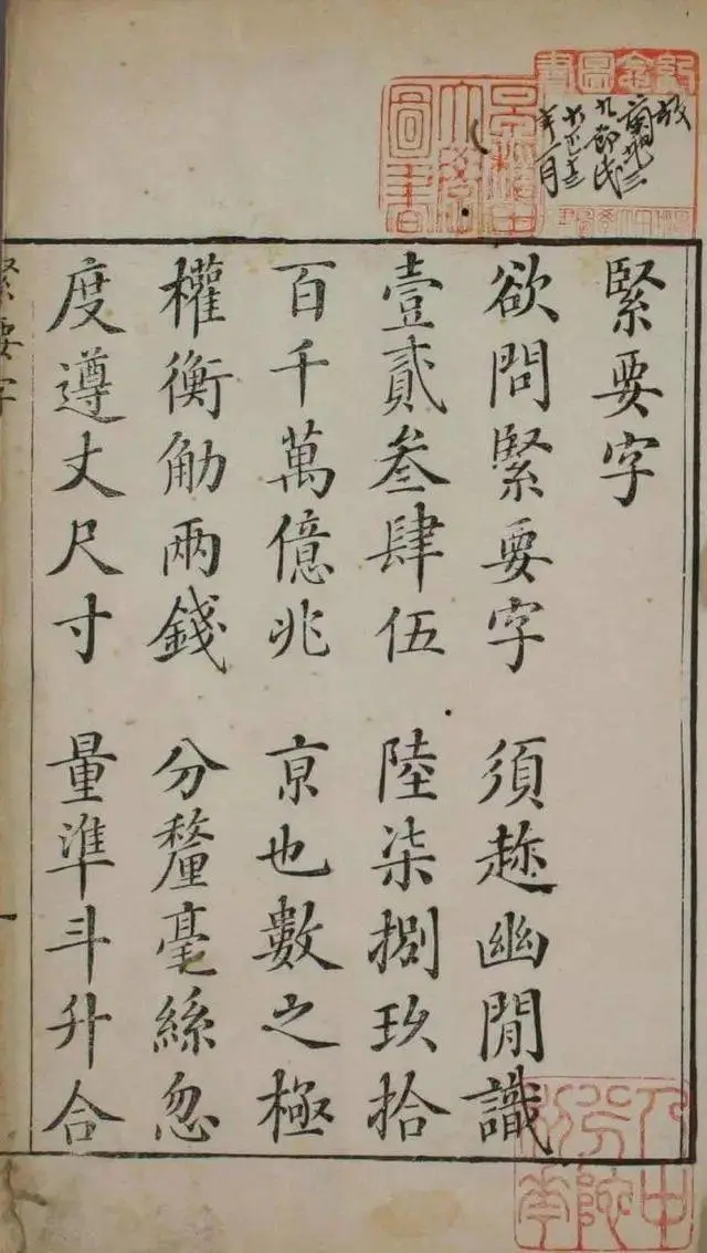 清代杨安诚楷书《紧要字》，清代人的字帖(图2)