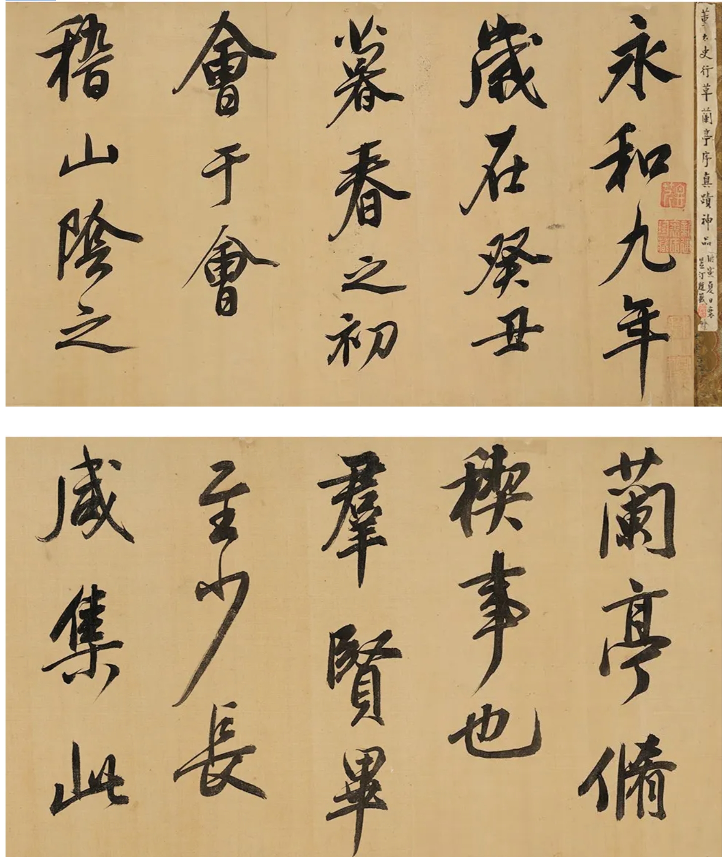 明代董其昌行书临《兰亭序》，”董氏“风格浓郁(图1)