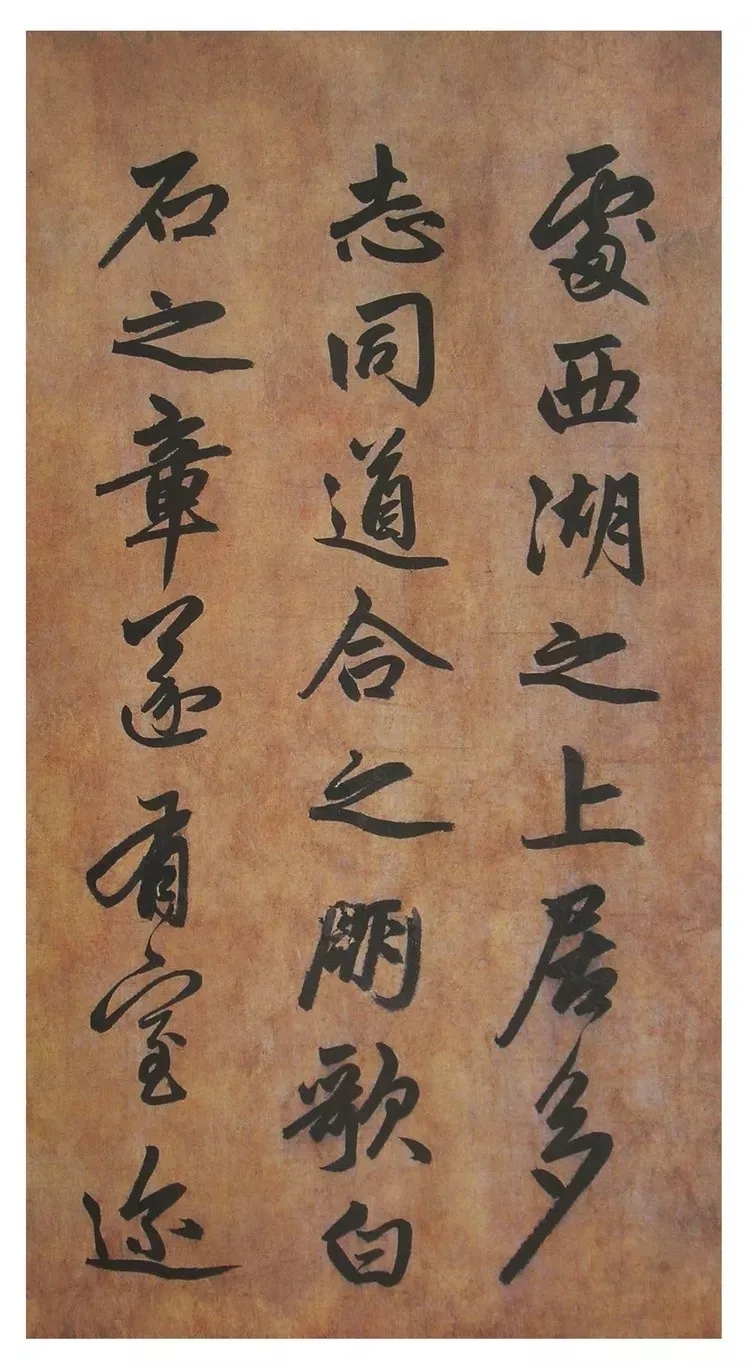 元代赵孟頫行书《为窿教禅师寺石室长老疏》，疏朗而隽永(图1)