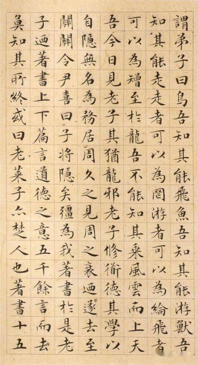 明代文徵明小楷《太上老君说常清静经、老子列传》(图1)