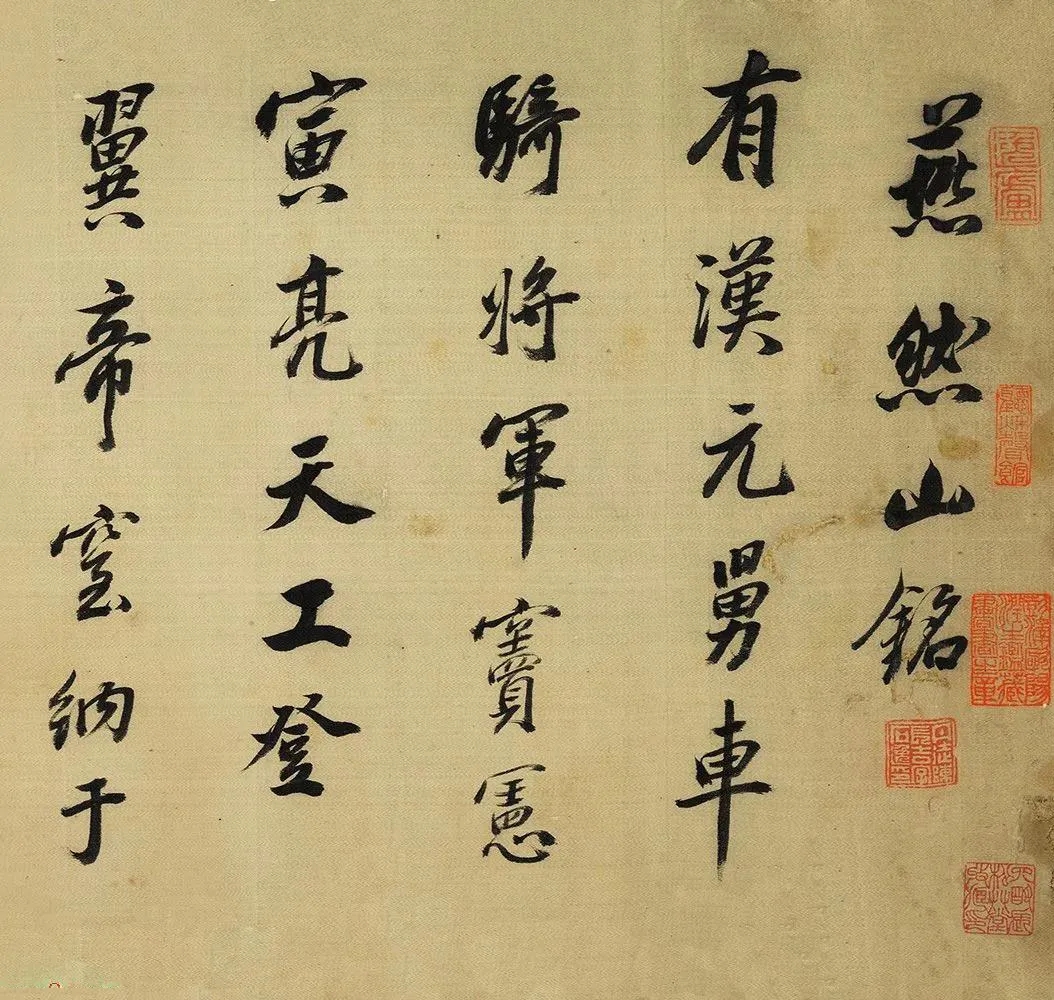 明代董其昌行书《燕然山铭》，乃晚年用米芾笔意所书(图1)