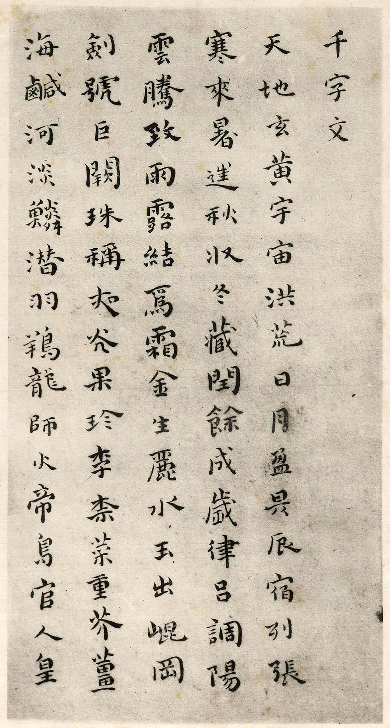 明末清初傅山小楷《千字文》，参以钟王意趣(图1)