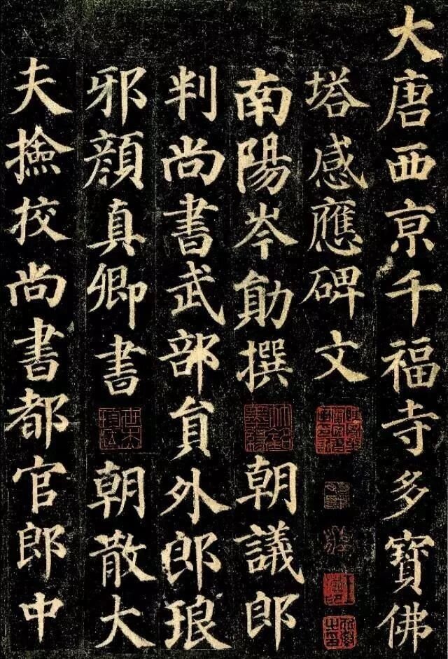 唐代颜真卿楷书《多宝塔碑》，学颜体者必学之帖(图2)