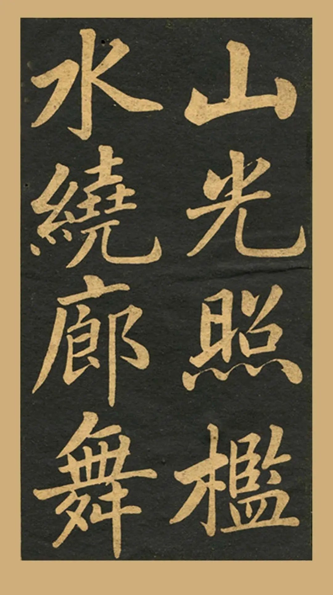 赵孟頫大楷《四时读书乐》，被誉“馆阁体”开拓者(图2)