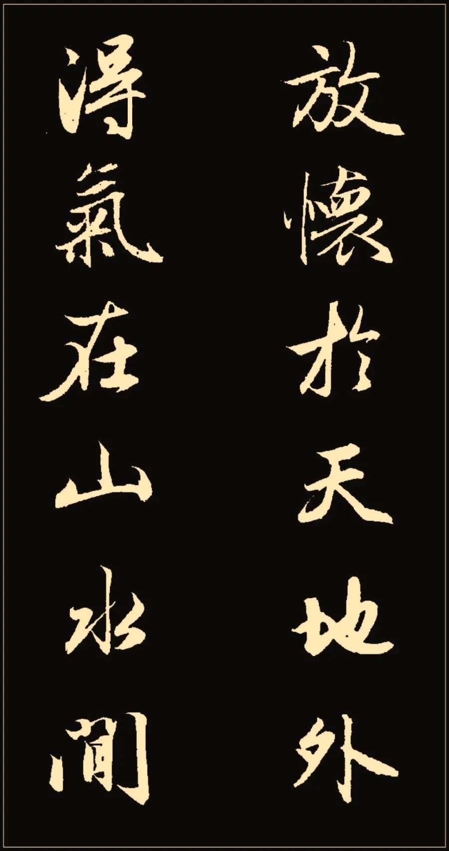 赵孟頫行书集字作品44幅，不亚于赵孟頫亲笔书写(图1)
