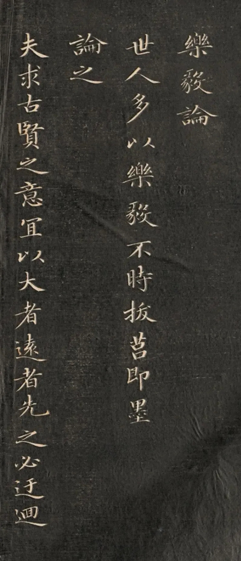 清代成亲王小楷临《乐毅论》，不仅形似而且神似(图1)