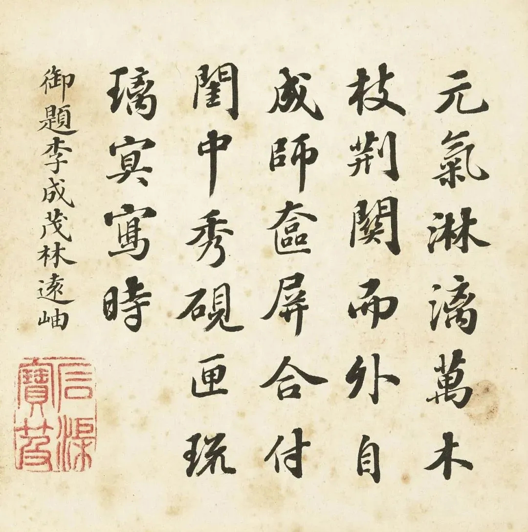 清代钱维城楷书《御题诗八首》，很有苏轼风格(图1)