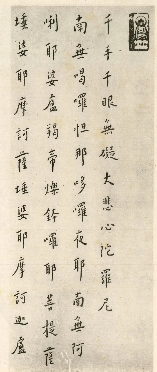 弘一法师楷书《大悲咒》，空灵而清静(图1)
