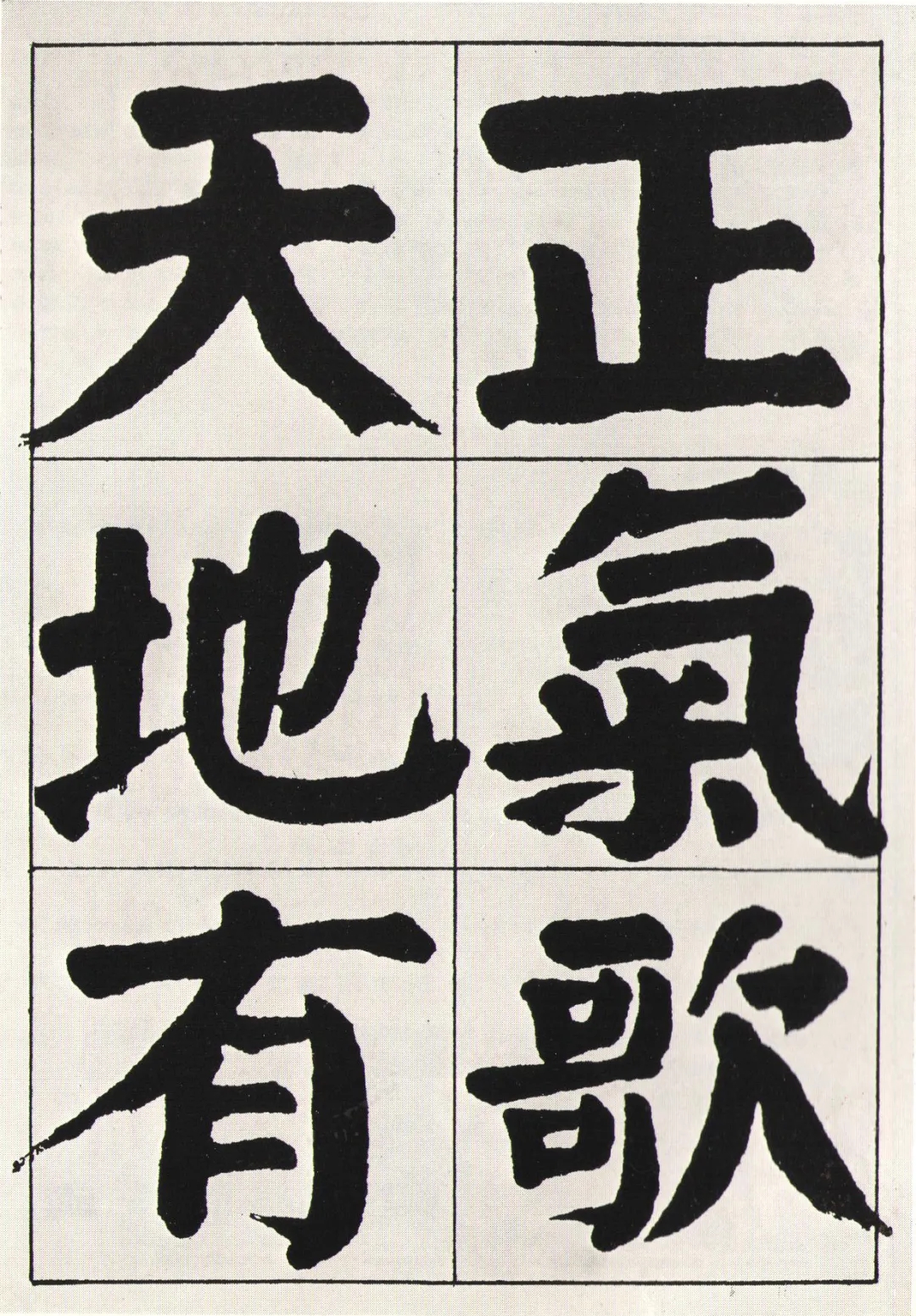 清代钱沣楷书《正气歌》，不愧清代“学颜第一人”(图1)