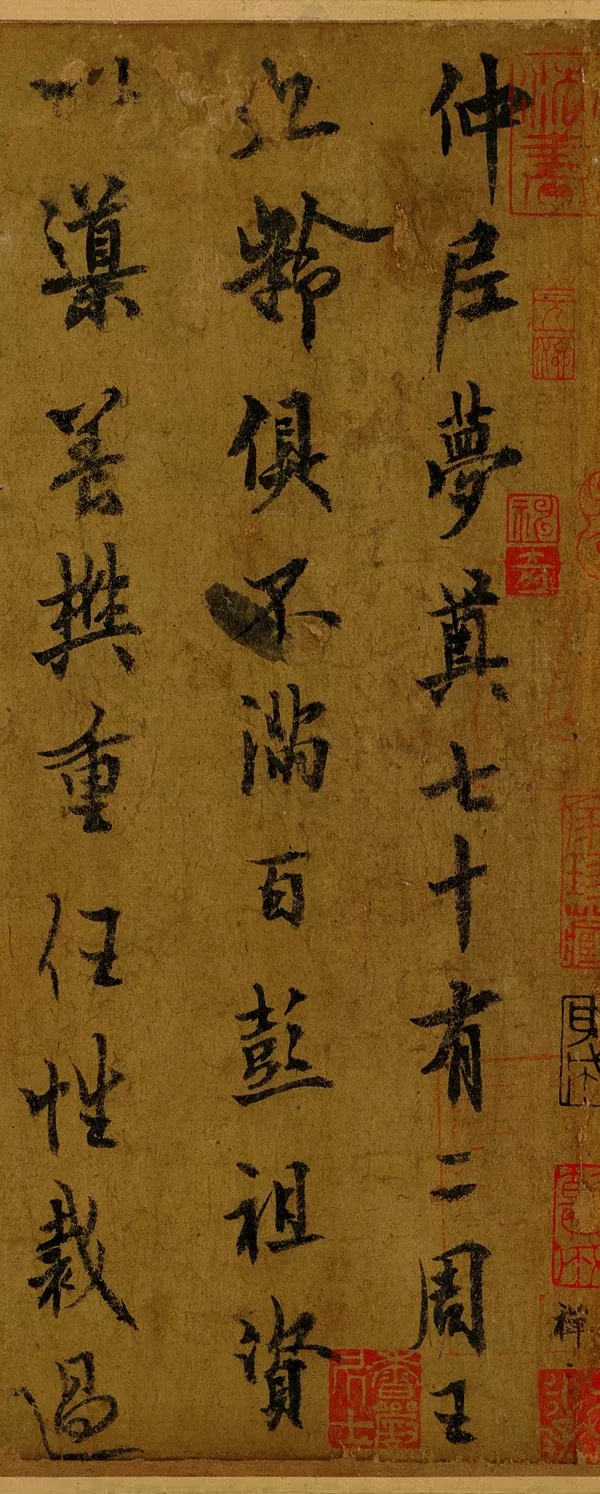 唐代欧阳询行书《仲尼梦奠帖》，笔力清癯、瘦硬(图1)