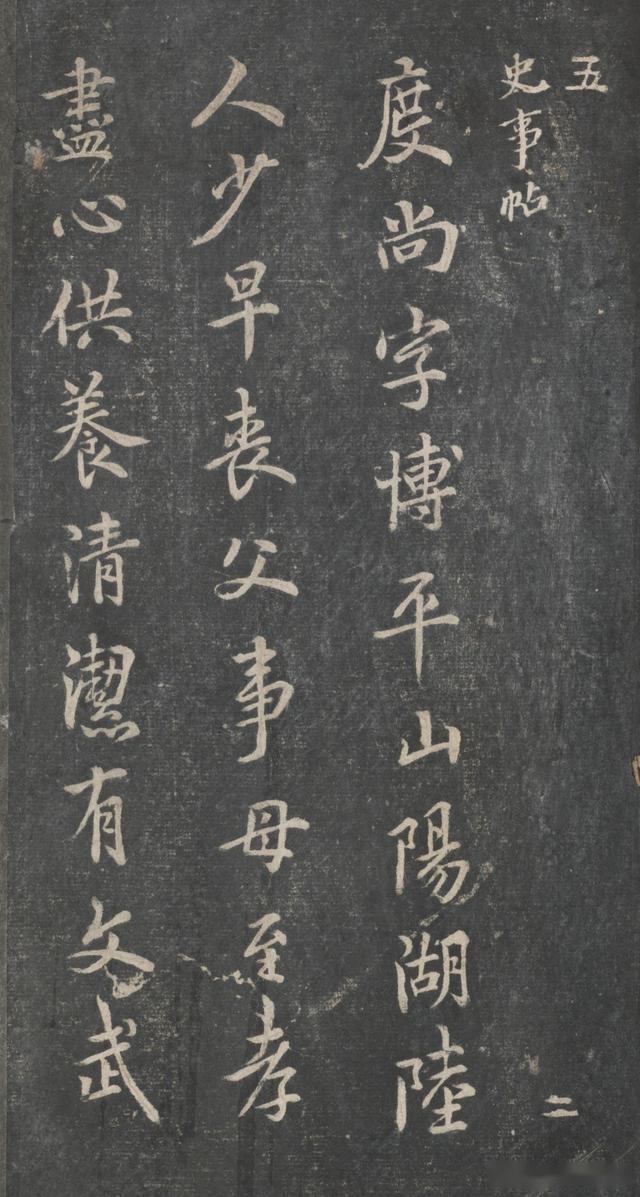欧阳询行书《度尚帖》，连米芾也为之陶醉(图1)