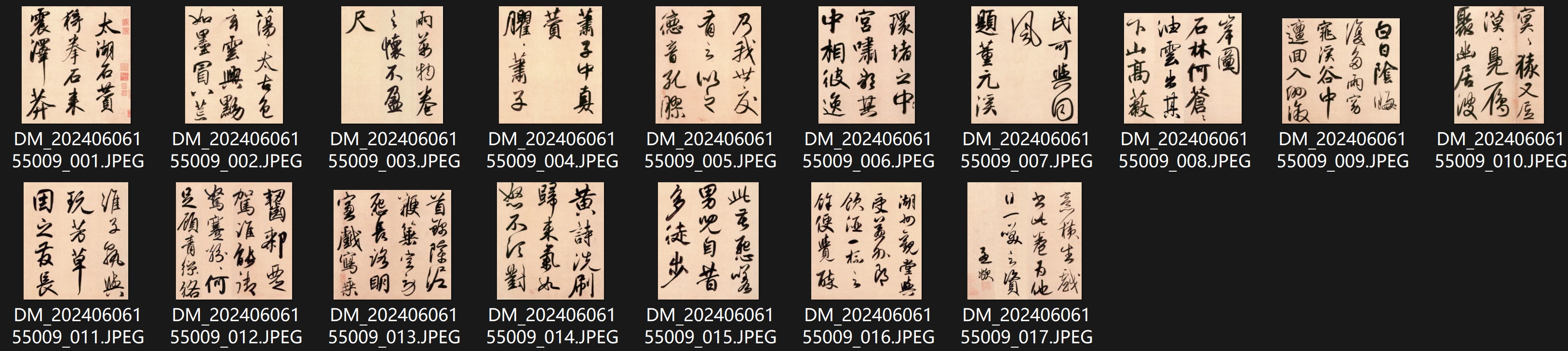 元代​赵孟頫行书《二赞二图诗卷》，酒酣乘兴之作(图2)