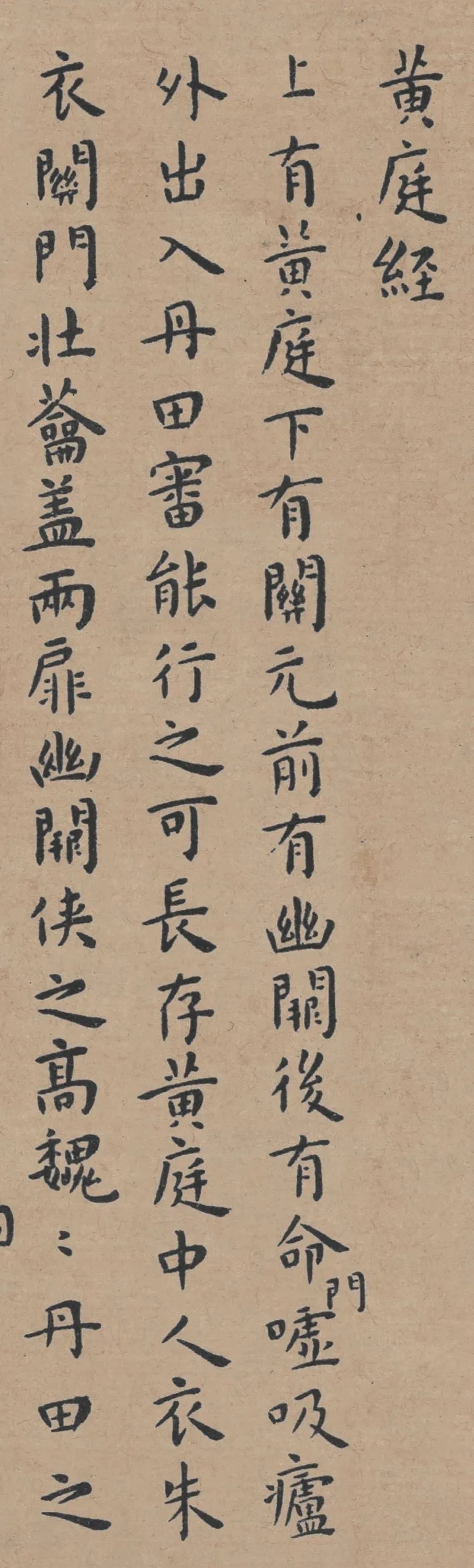明代王宠楷书《黄庭经》，有超凡脱俗的空灵美感(图1)