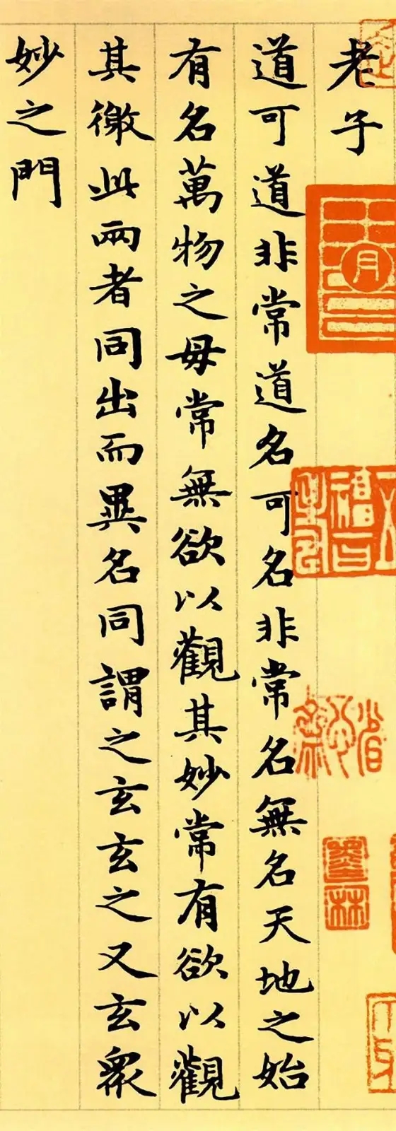 元代赵孟頫小楷《道德经》，笔触从容，点画舒展(图1)