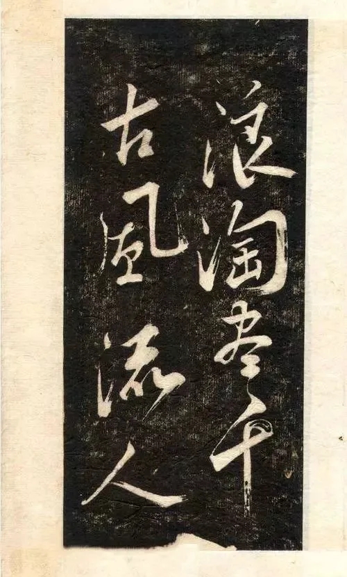 苏轼草书《念奴娇·赤壁怀古》,醉笔之作,千古绝唱(图1)