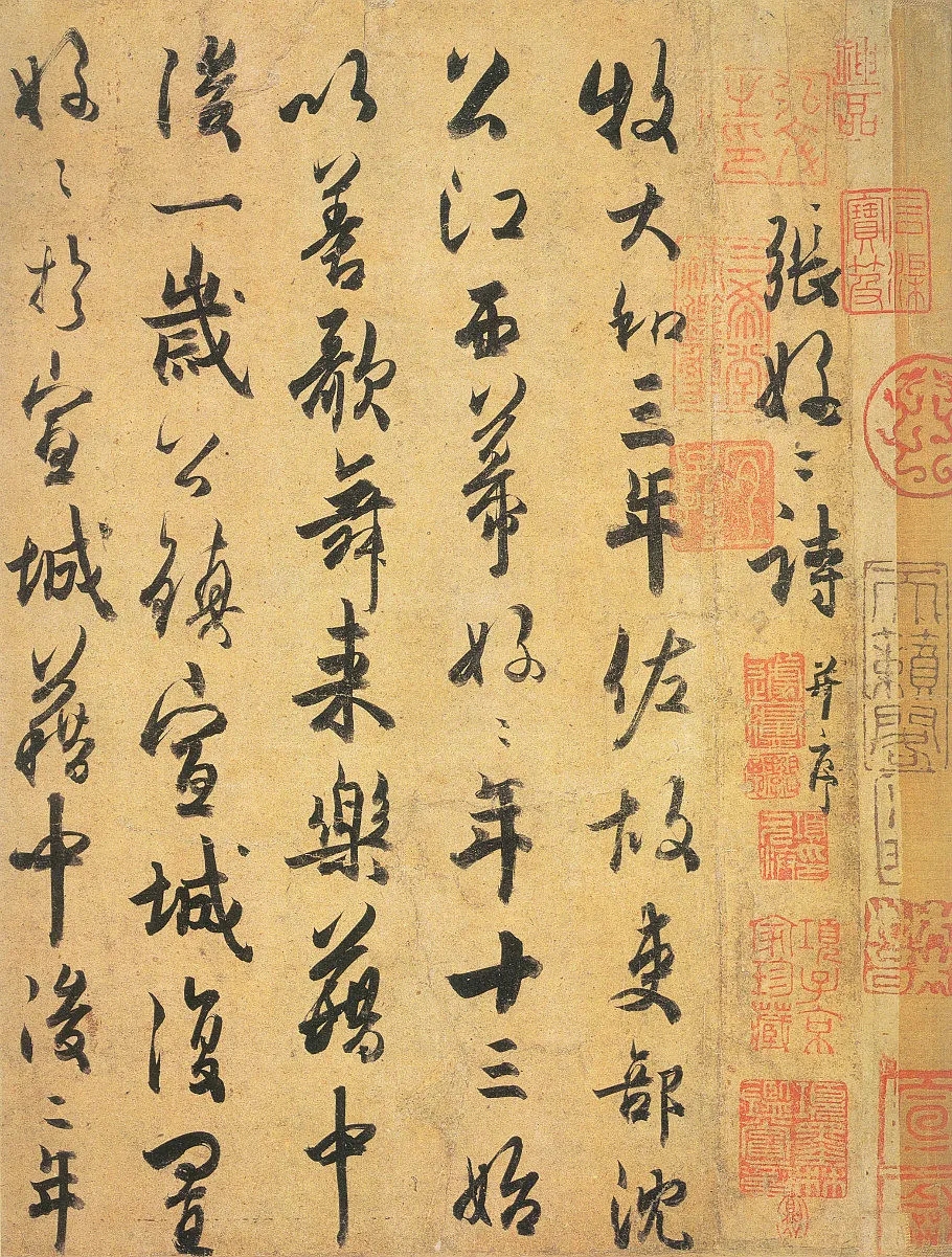 杜牧行书《张好好诗》，境由情生而刚柔相济(图1)