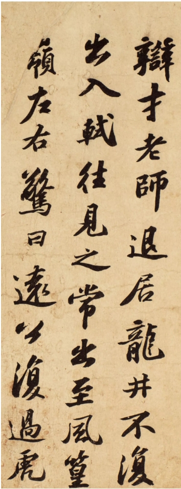 北宋苏轼行书《次辩才韵诗帖》，才情与法度兼具(图1)