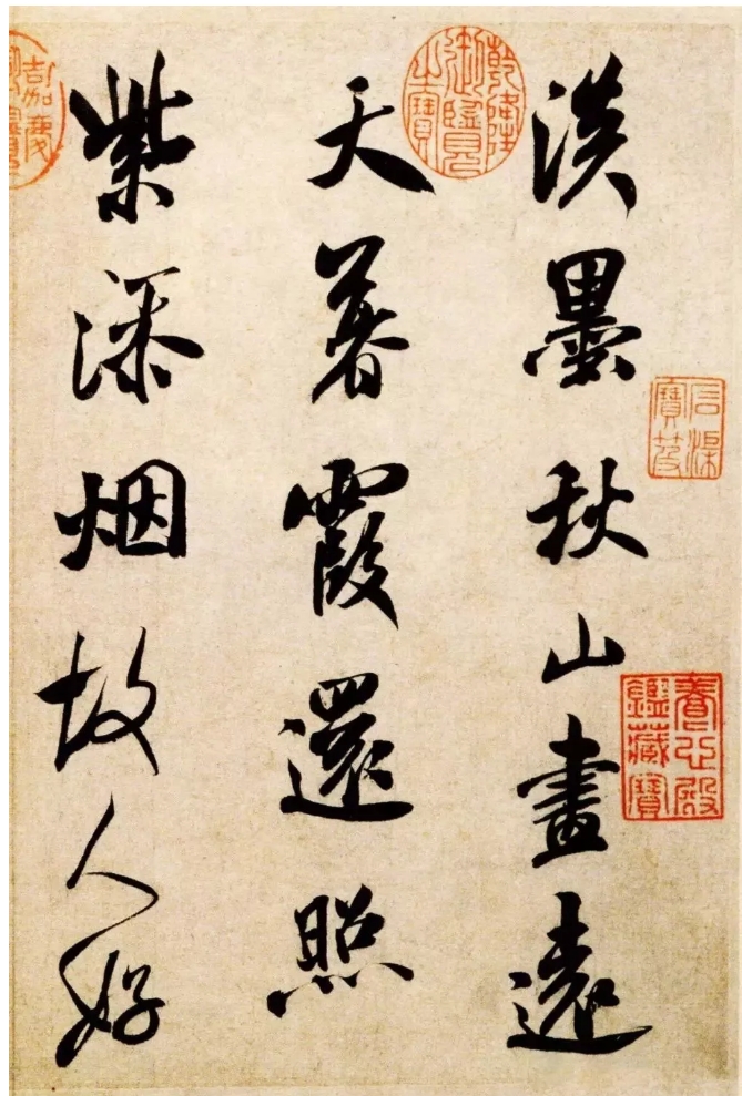 米芾行书《淡墨秋山诗帖》，笔力雄健，丰腴优美(图1)