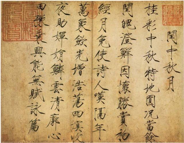 宋徽宗赵佶楷《闰中秋月》，至瘦而不失其肉(图1)