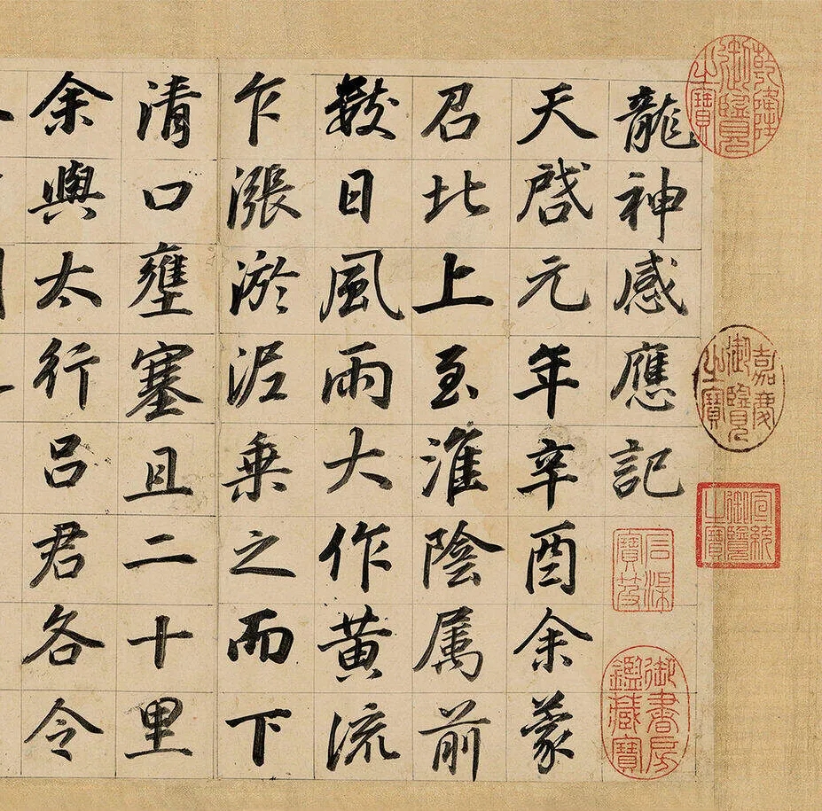 董其昌行楷《龙神感应记》，风格遒美圆润(图1)