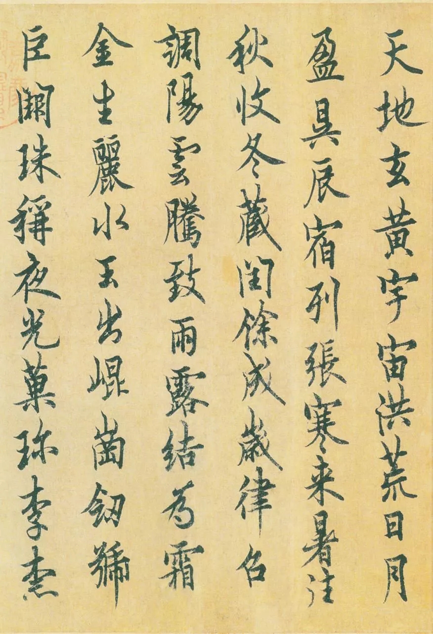 欧阳询行书《千字文》墨迹版，清秀挺拔而飘洒有致(图1)