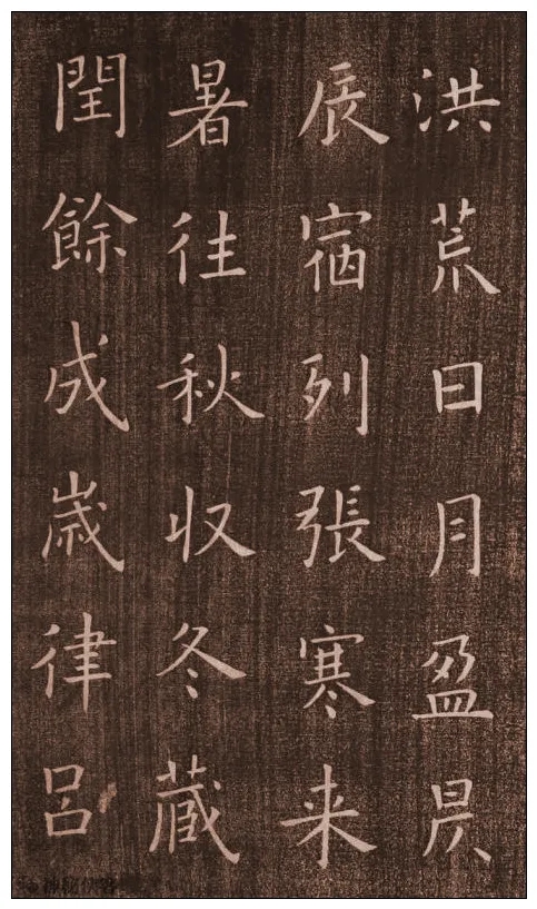 欧阳询楷书《千字文》，为欧阳询早期书作(图1)