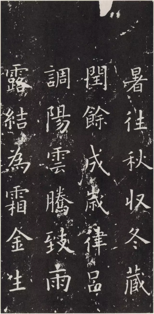 欧阳询楷书《千字文》，为欧阳询早期书作(图2)