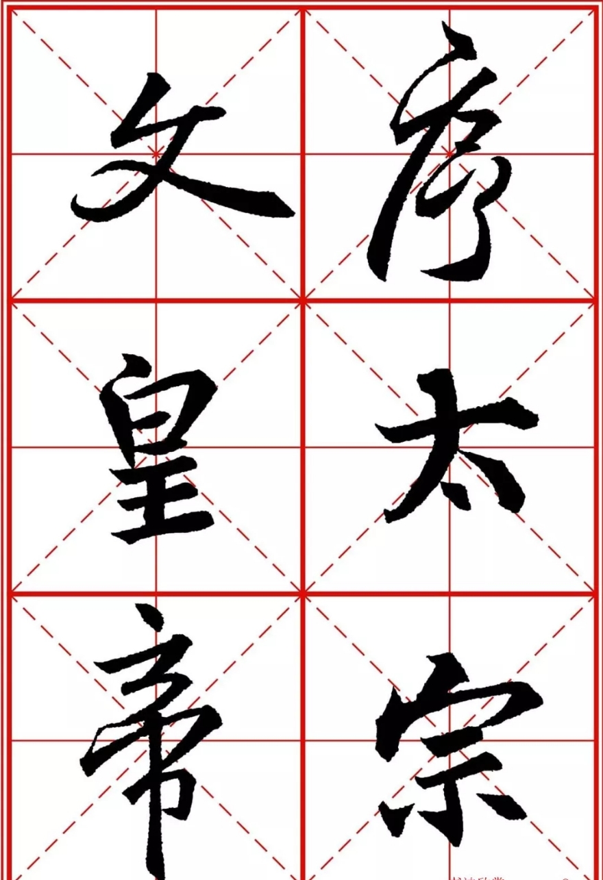 王羲之行书《圣教序》米字格高清（黑字白底版和黑字黄底版）(图2)