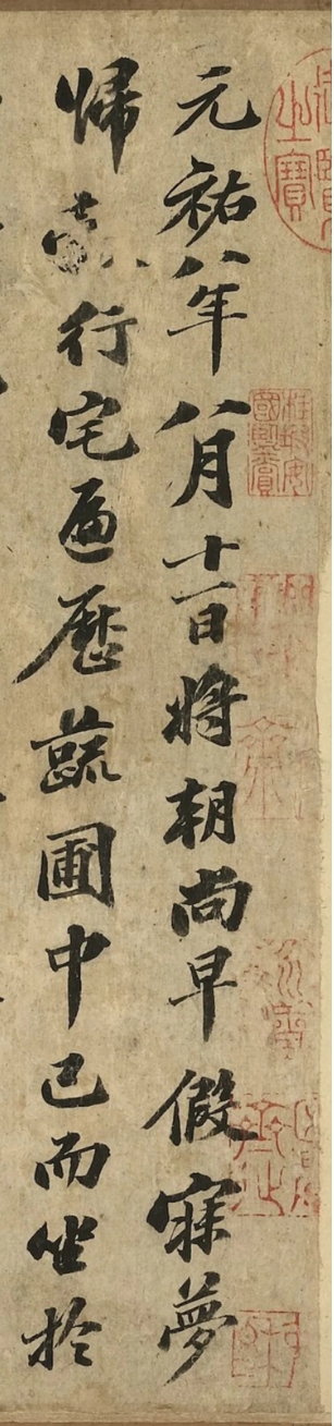 北宋苏轼行书《南轩梦语》，梦中忆童年(图1)