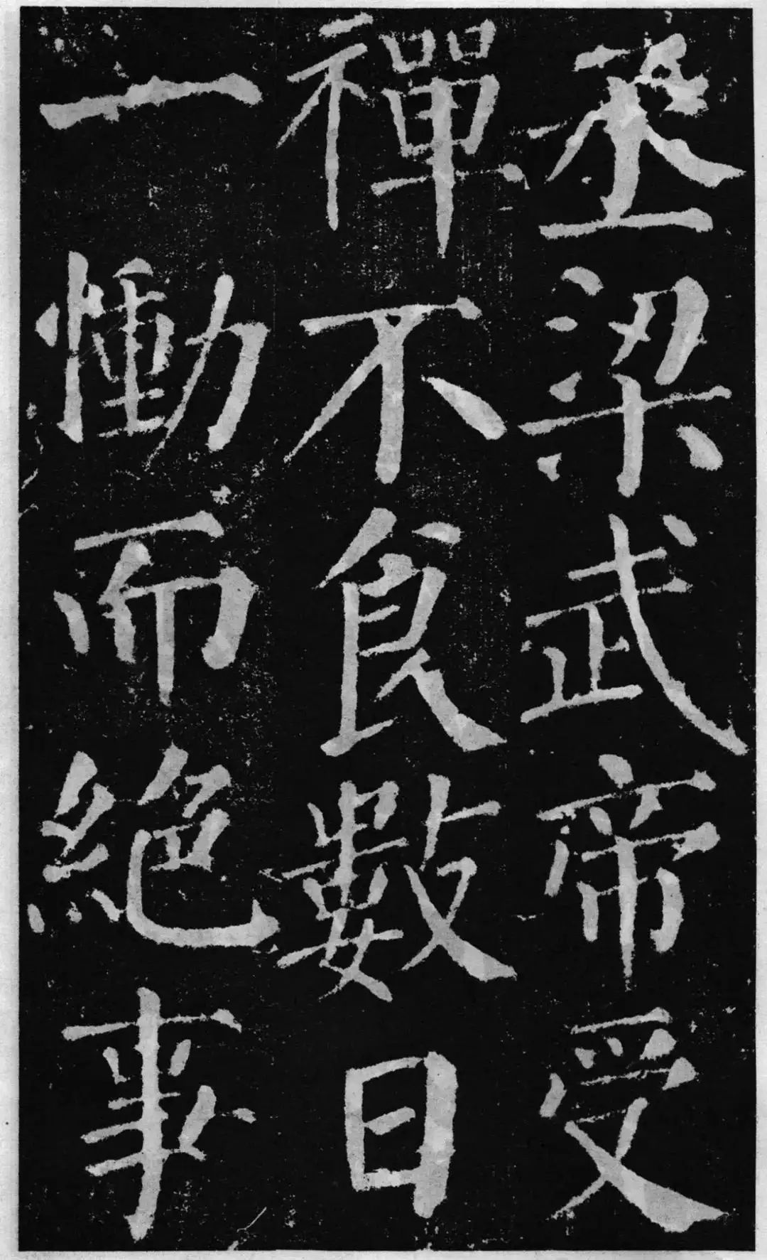 唐代颜真卿楷书《颜勤礼碑》，可谓“人书俱老”(图1)