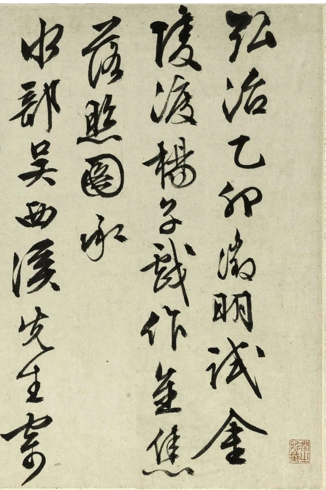 文徴明行书《重题金焦落照图诗》，真的人书俱老！(图1)