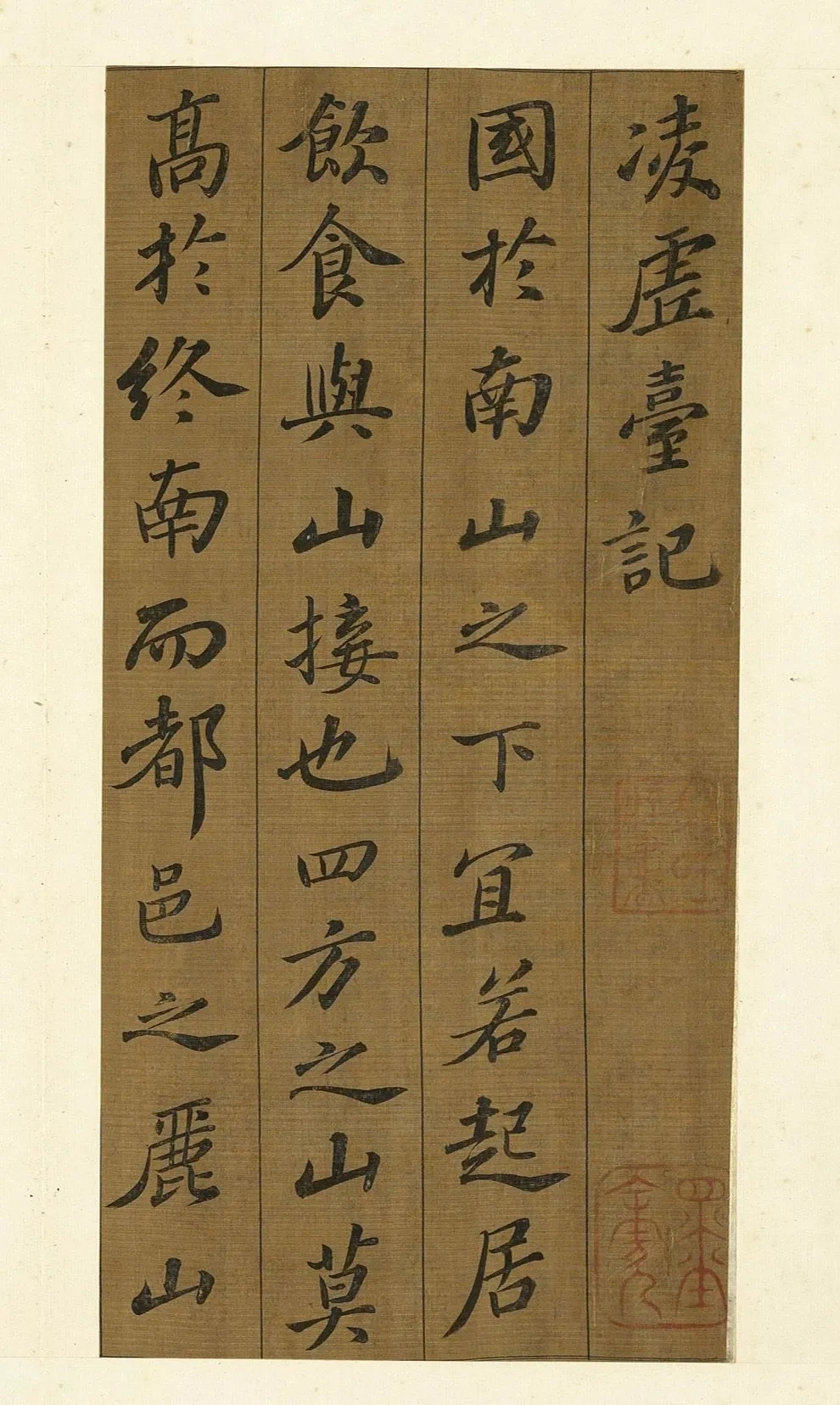 苏轼行书《凌虚台记》，雄秀取态，修改鲜明(图1)